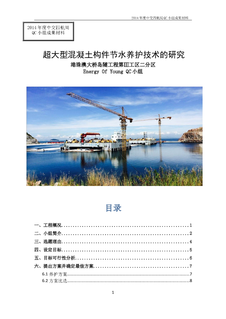 超大型混凝土构件节水养护技术的研究