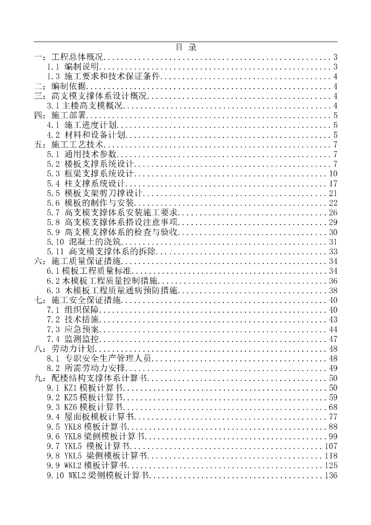 综合站房项目高支模施工方案