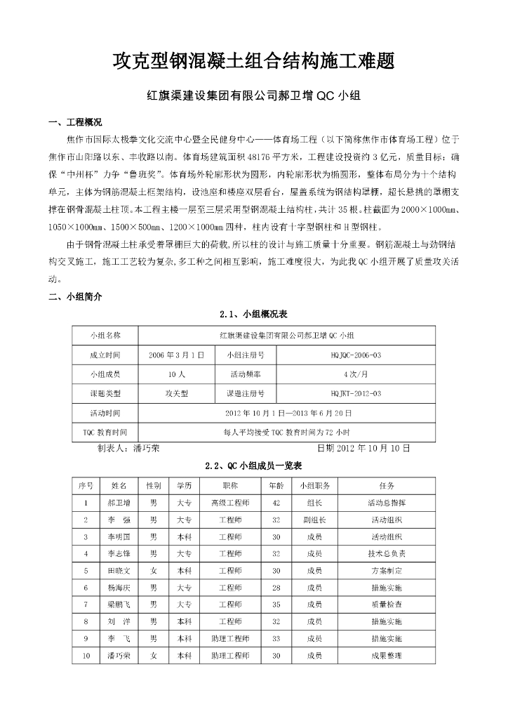[QC成果]攻克型钢混凝土组合结构施工难题