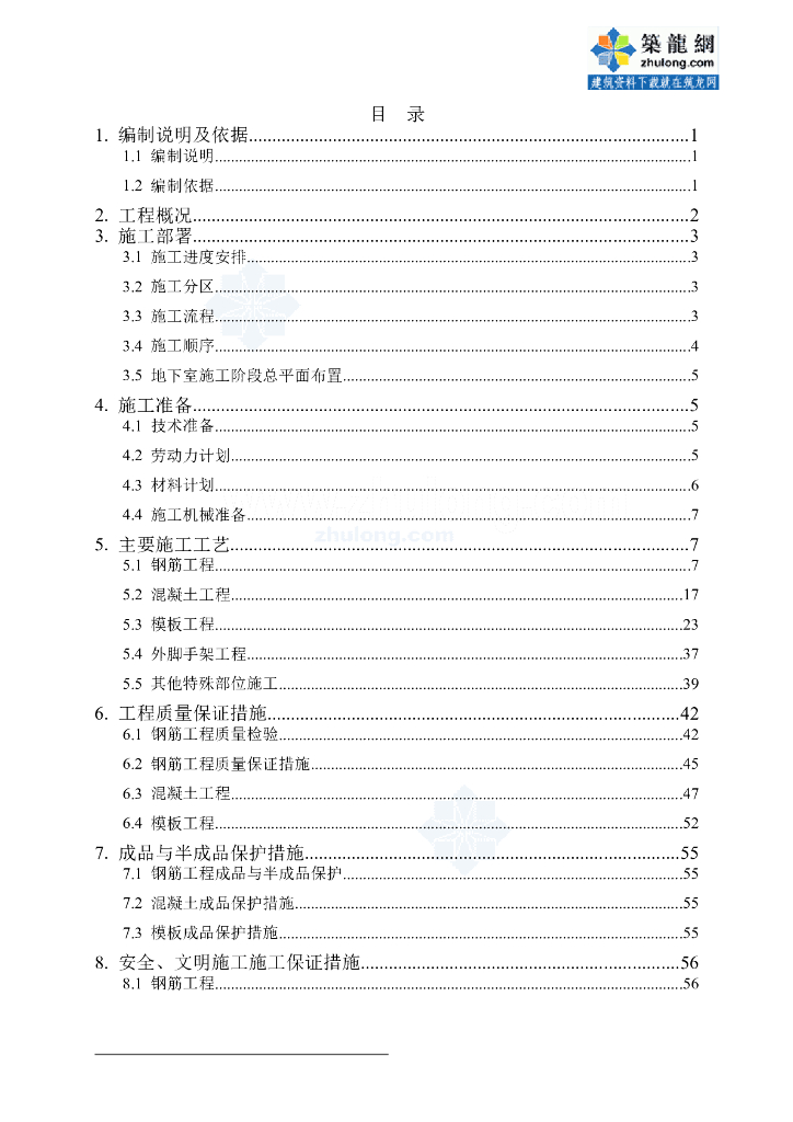 安徽某电视中心地下室结构施工组织设计(框架-剪力墙)