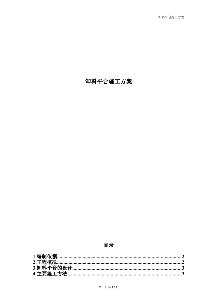 [黑龙江]高层住宅楼工程卸料平台施工方案