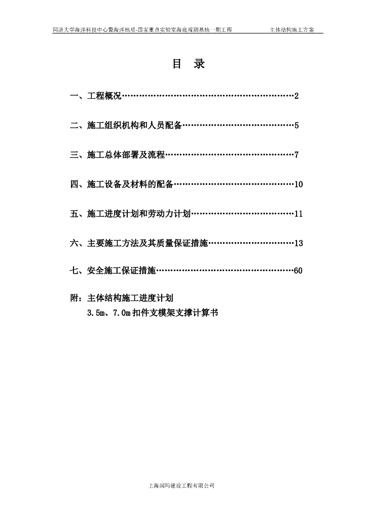 国家重点实验室海底观测基地工程主体结构施工方案