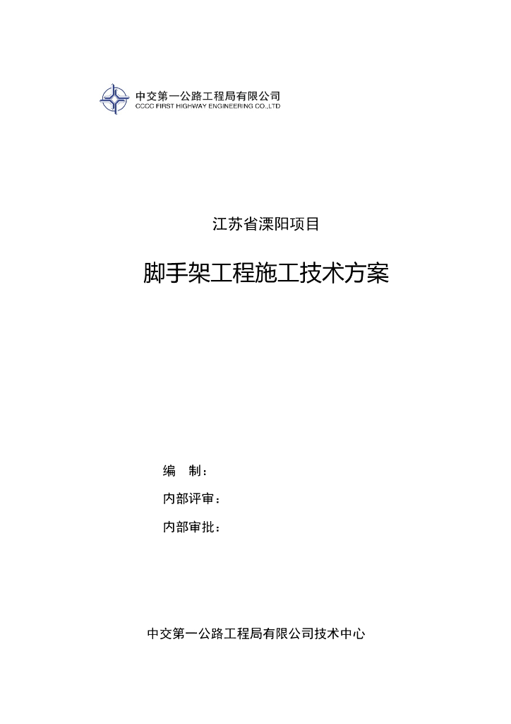 [江苏]框架剪力墙结构工程脚手架施工技术方案