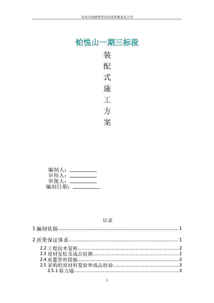[河北]住宅小区项目装配式结构施工方案（124页，附图）