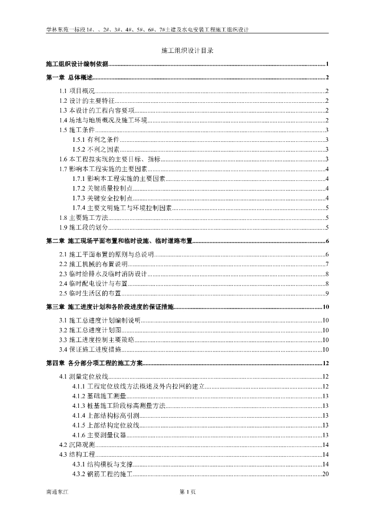 框架结构工程土建及水电安装工程施工组织设计