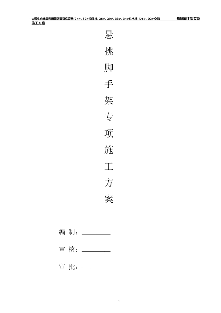 高层通用悬挑脚手架施工方案
