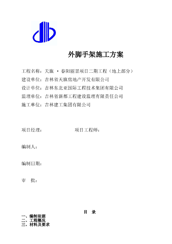 悬挑式外脚手架施工方案