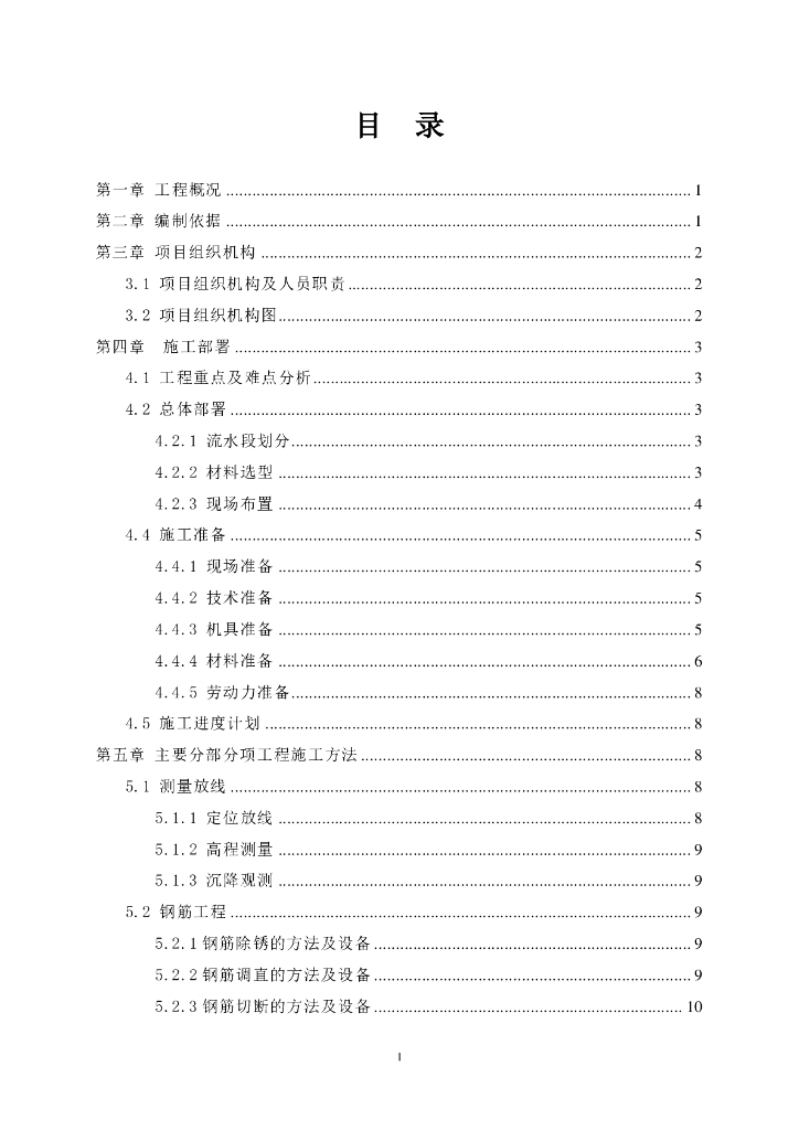 主体工程施工方案（商业办公楼，框架结构，排架柱结构）