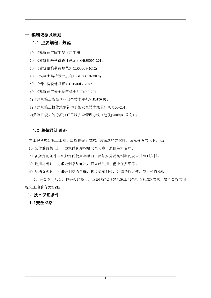 小学综合教学楼落地式脚手架施工方案