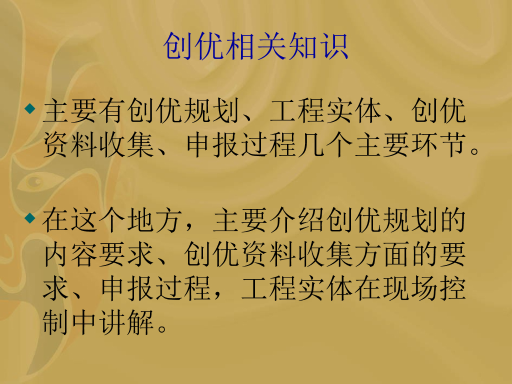 工程创优相关知识（共49页）