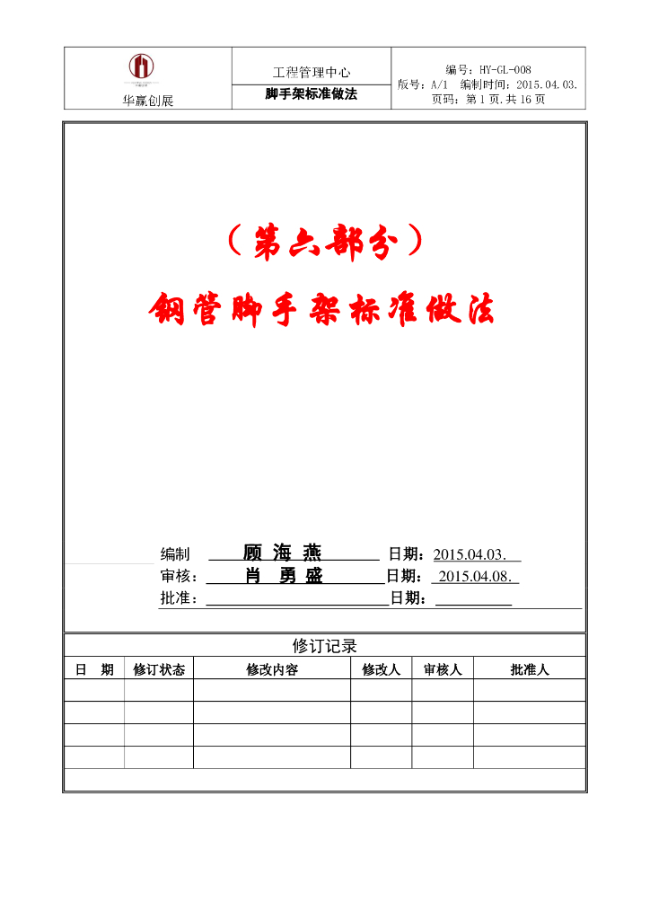 钢管脚手架标准做法