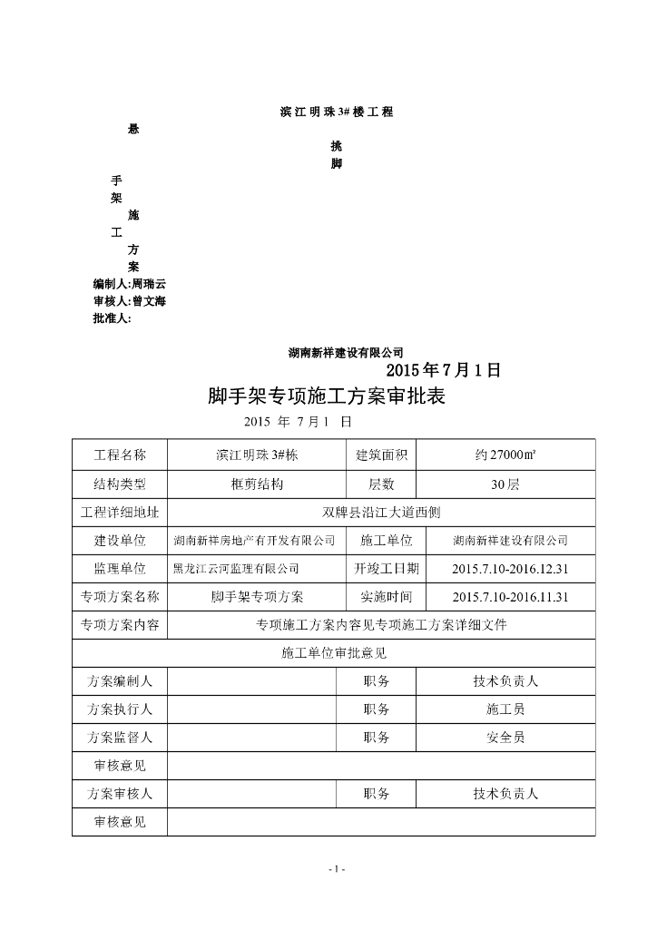 住宅小区3楼工程悬挑脚手架施工方案