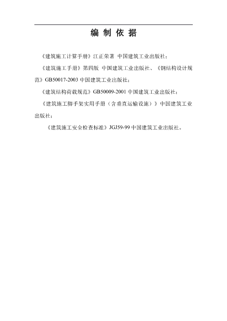 高层建筑悬挑卸料平台专项施工方案
