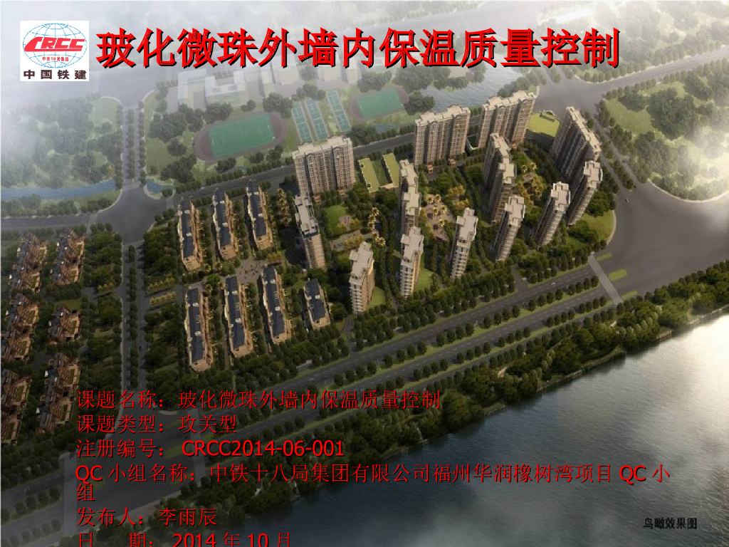 波化微珠外墙内保温质量控制