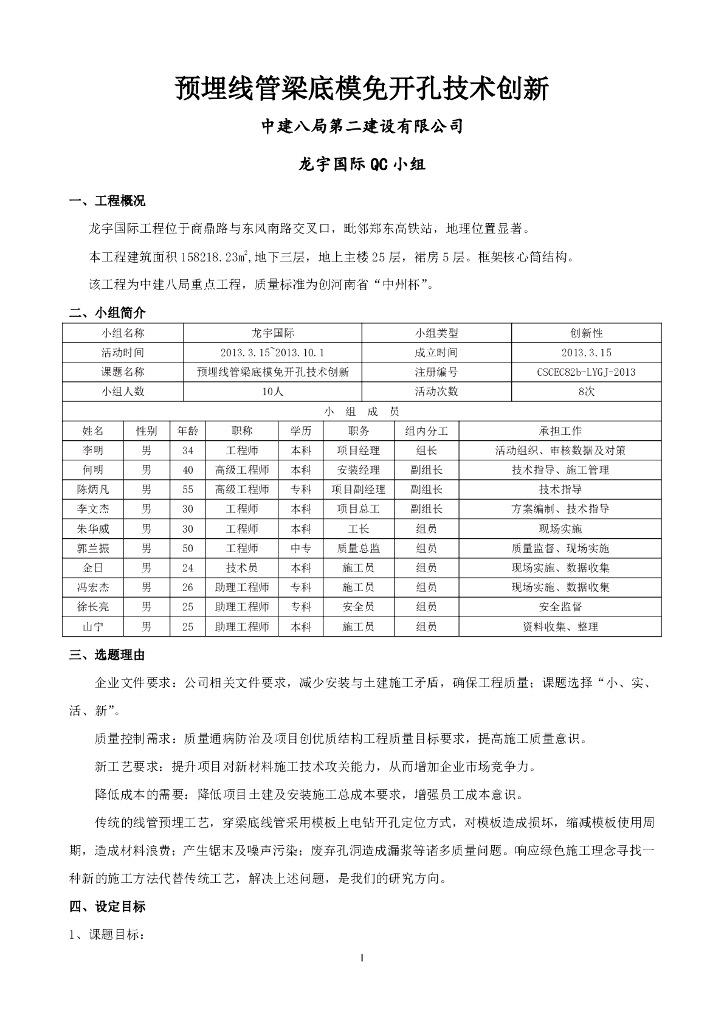 [QC成果]预埋线管梁底模免开孔技术创新