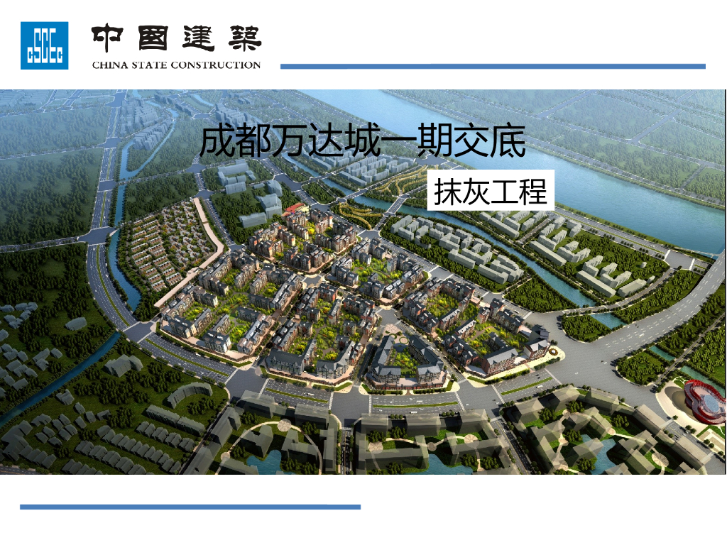 抹灰工程施工技术交底