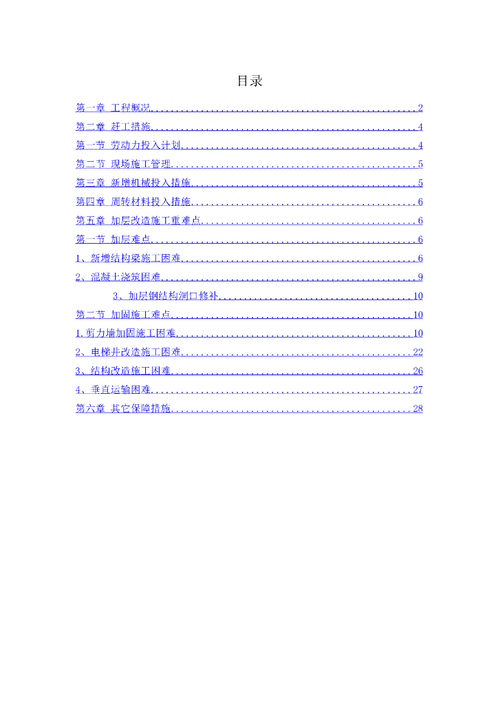 贵阳花果园双子塔项目塔楼施工难点分析
