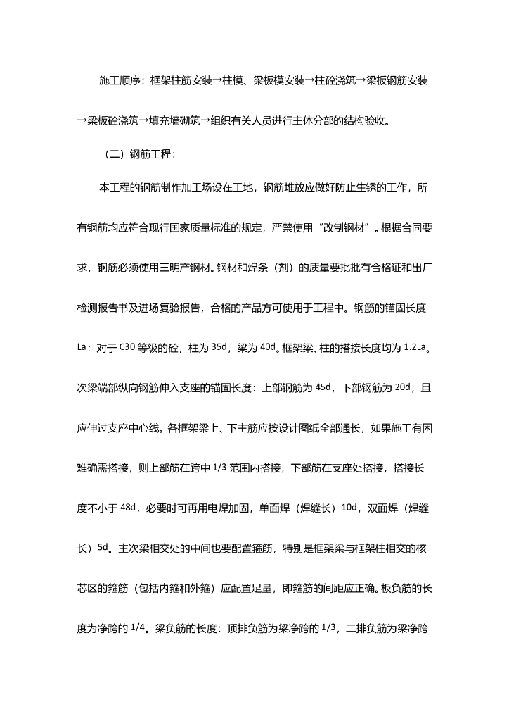 钢筋模板混凝土施工方案