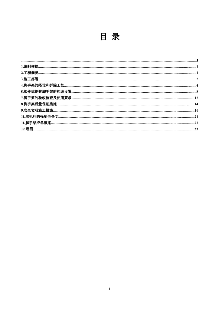 悬挑脚手架分段悬挑施工方案