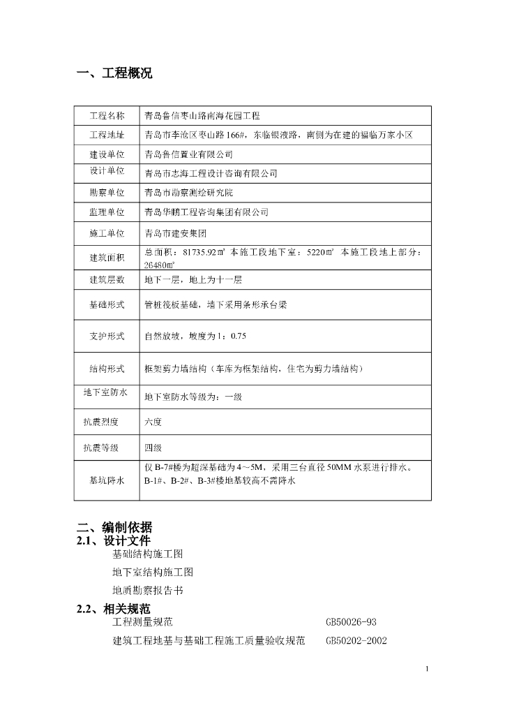 地下室主体结构施工方案