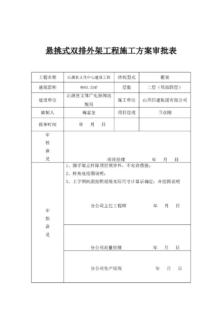 文化中心建设工程悬挑式双排外脚手架施工方案