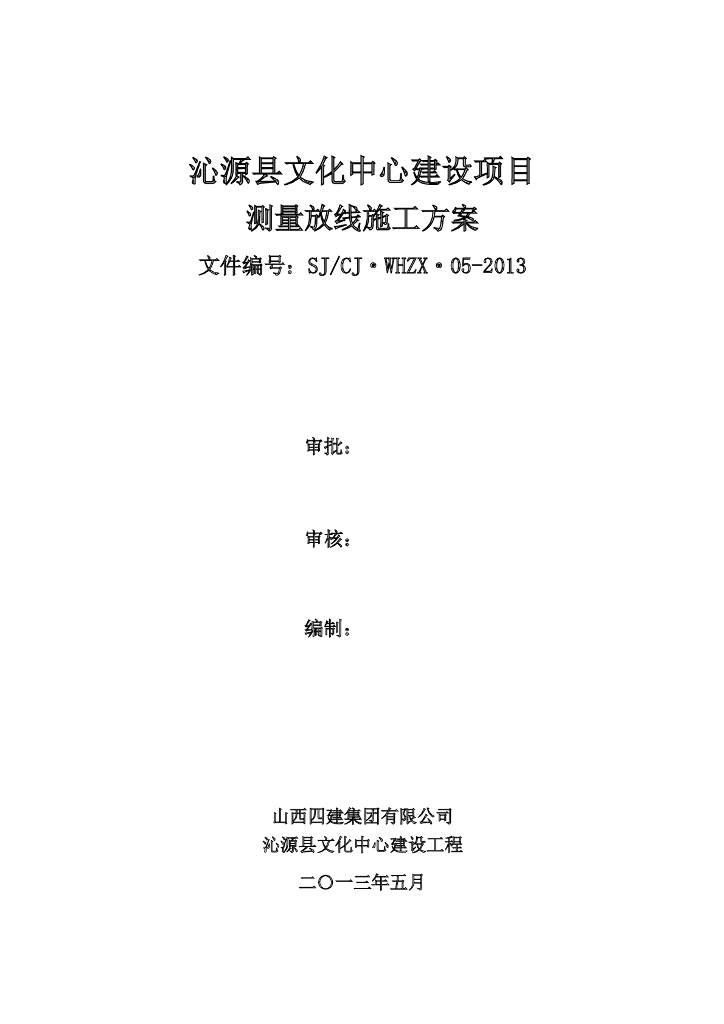 文化中心建设项目测量放线施工方案