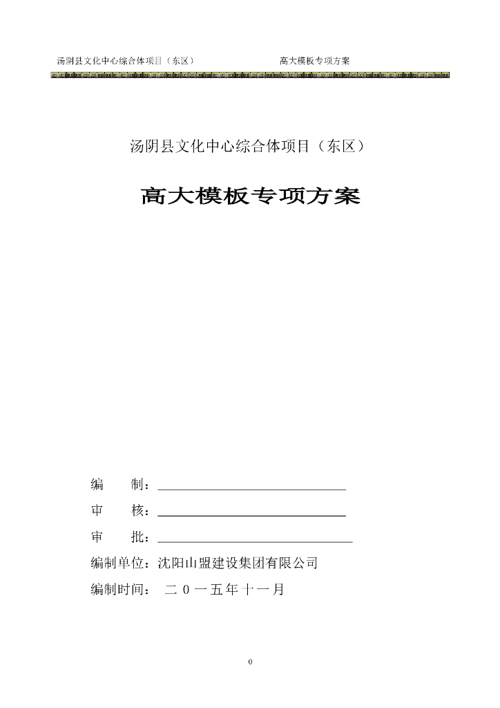 文化中心综合体项目高大模板专项方案