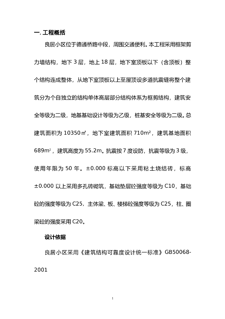 框架剪力墙结构混凝土主体工程施工方案