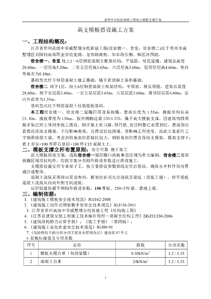 悬挑高大模板搭设施工方案