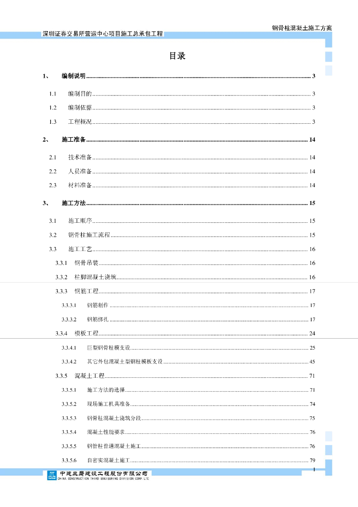 证券交易所营运中心项目施工总承包钢骨柱混凝土方案
