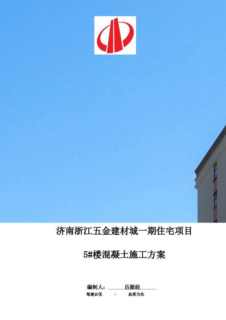 混凝土浇筑专项施工方案