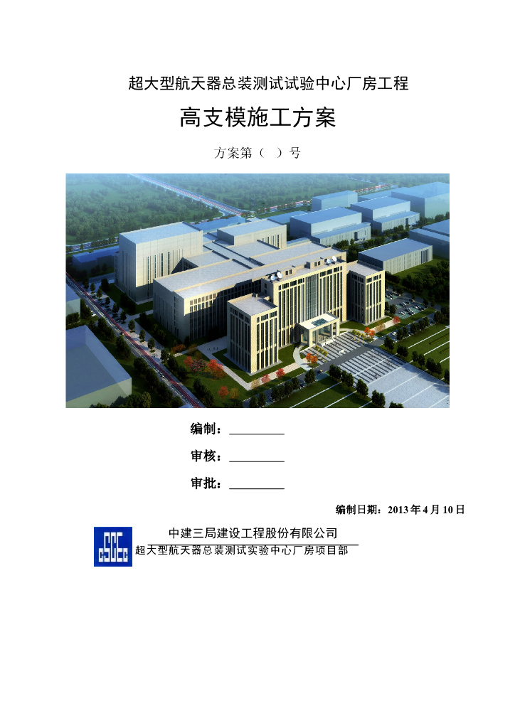 超大型厂房工程高支模方案（65页，图文丰富）