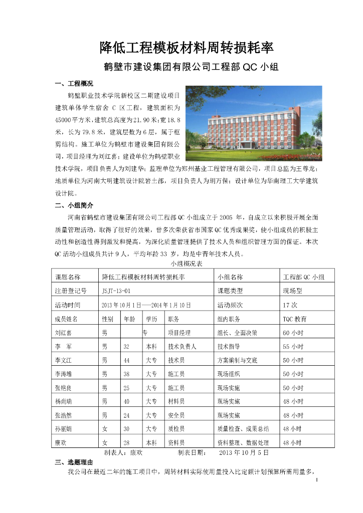 [QC成果]降低工程模板材料周转损耗率