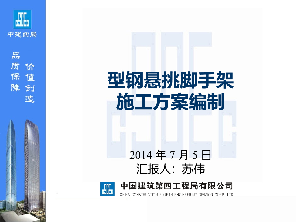 型钢悬挑脚手架专项施工方案