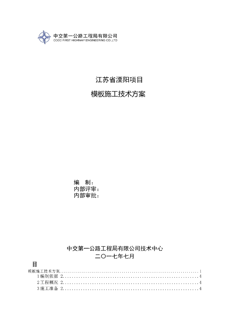 [江苏]商住用房模板工程施工技术方案