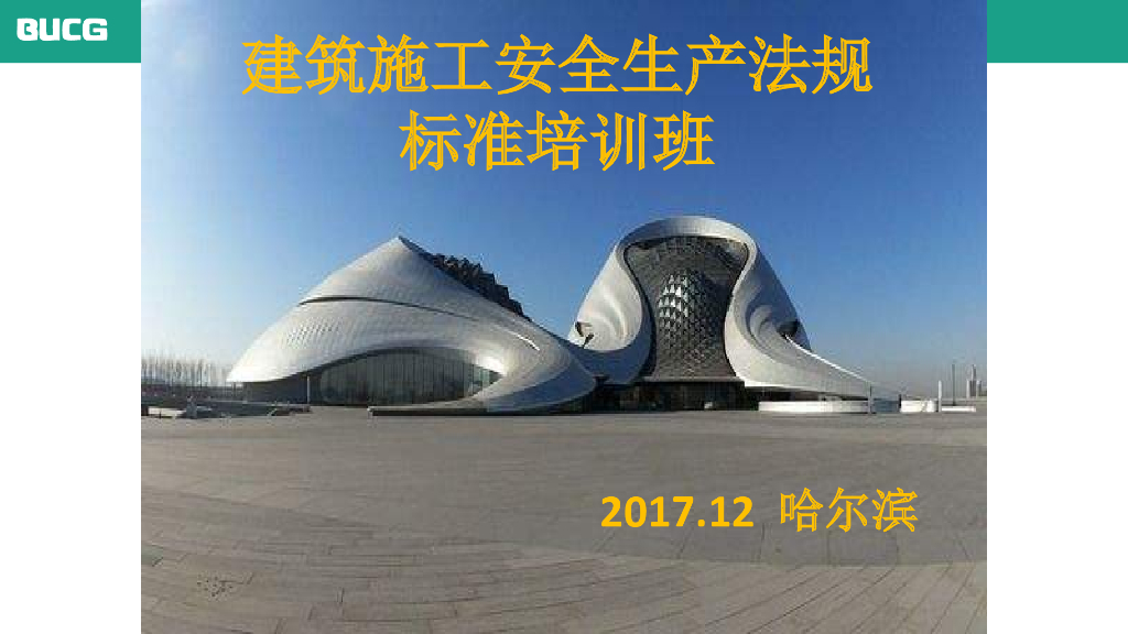 模架标准及双重预防工作机制与案例分析