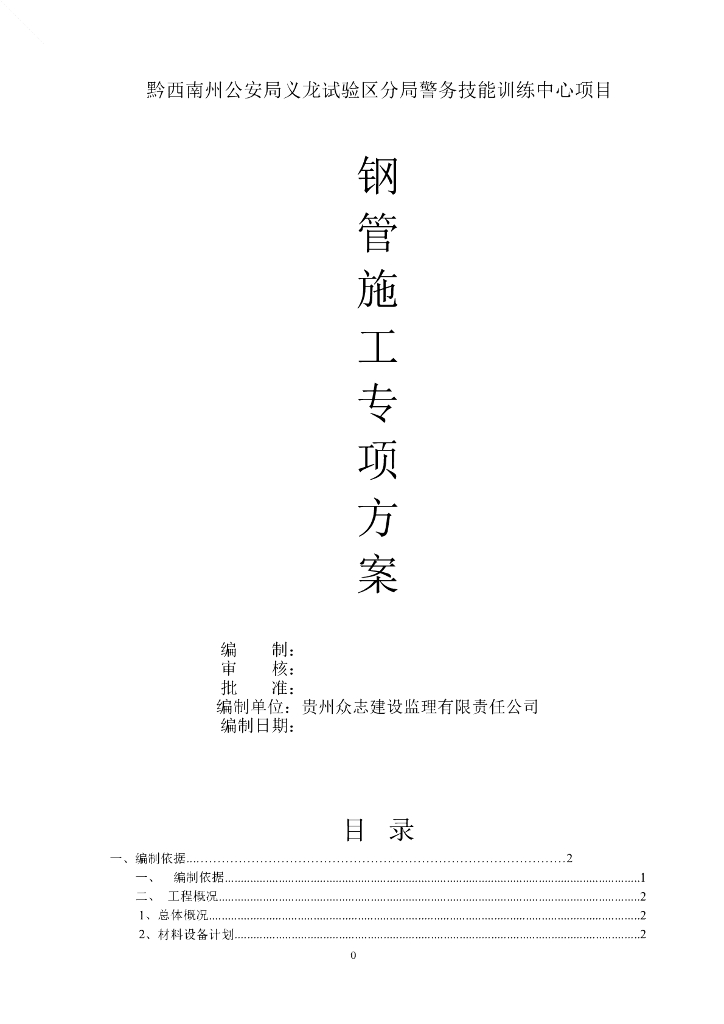 警务技能训练中心项目钢管施工专项方案