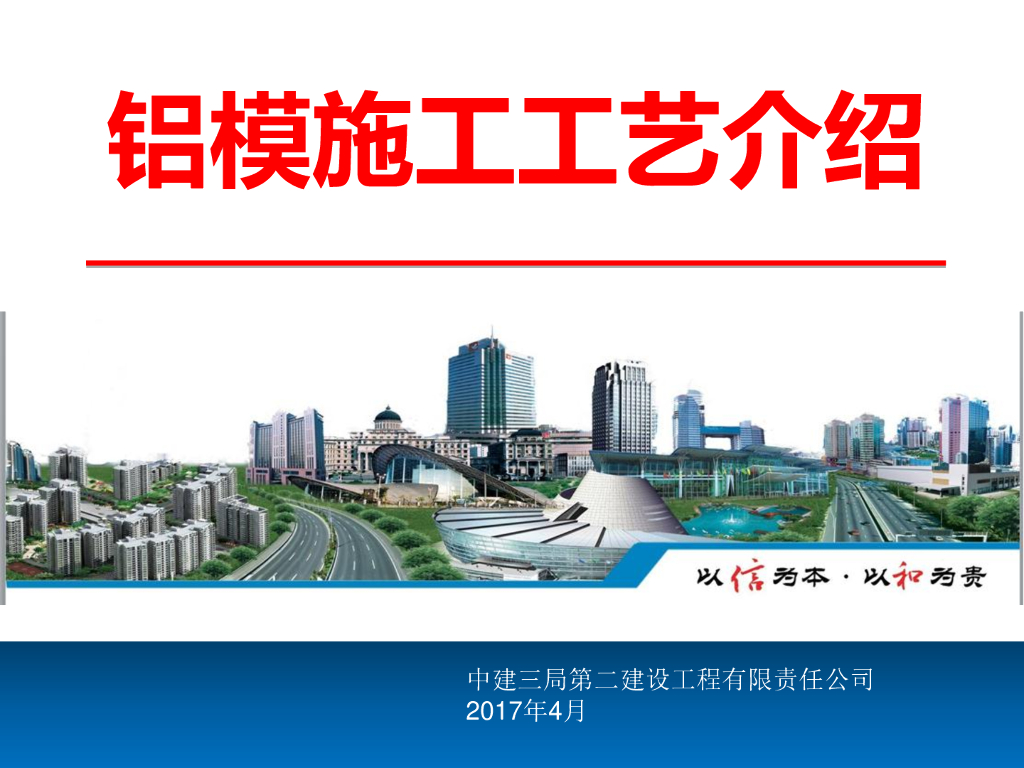 知名企业铝模系统介绍
