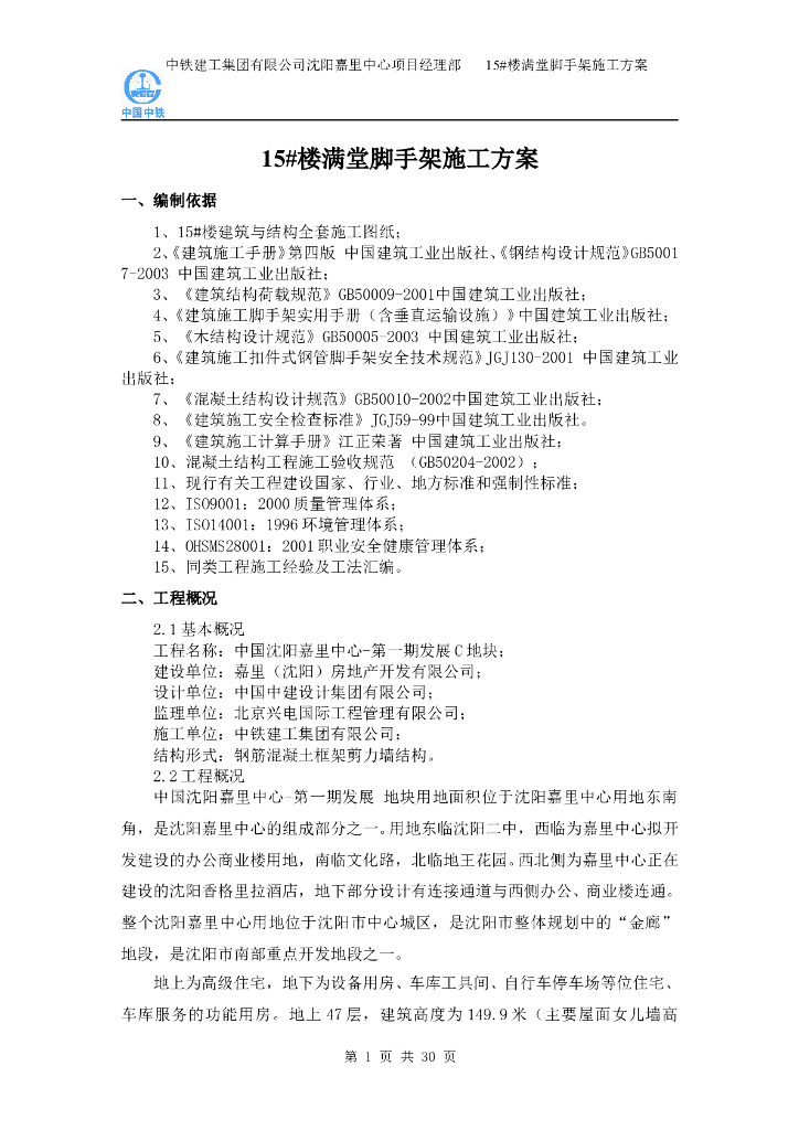 楼满堂脚手架施工方案