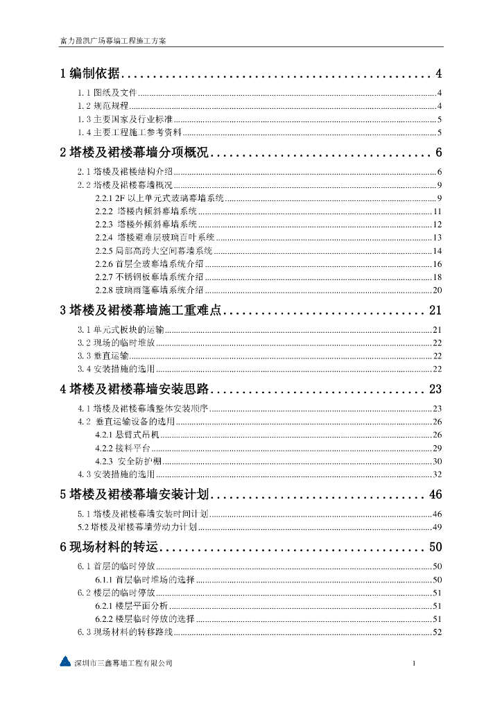 超高层综合办公楼玻璃幕墙专项施工方案