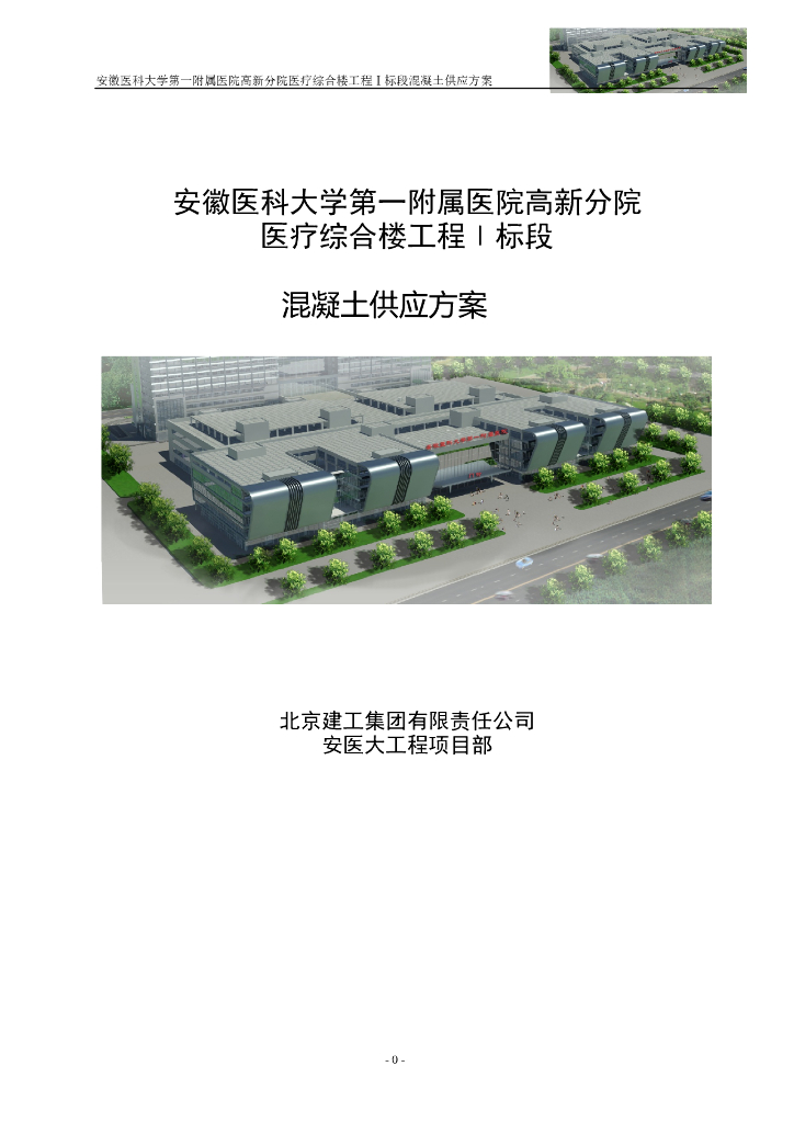 24层框剪结构综合楼混凝土供应施工方案