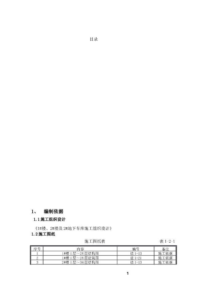北京市东四环高层主体结构混凝土施工方案