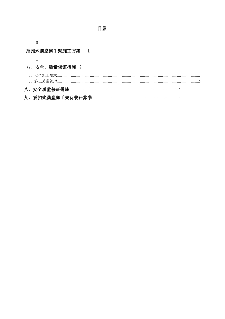 小学综合教学楼满堂架搭设施工方案