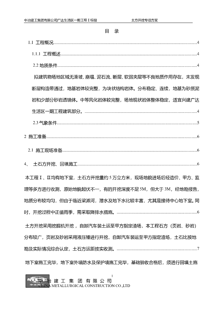 11层框剪结构宿舍楼土方开挖专项施工方案
