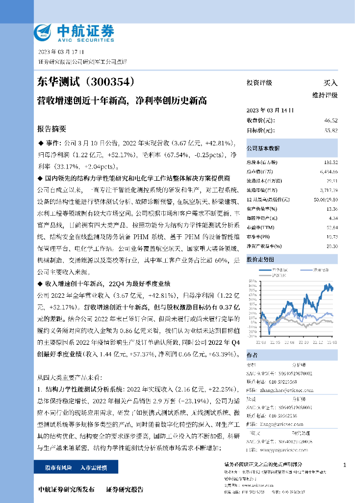 中航证券：东华测试（300354）-营收增速创近十年新高，净利率创历史新高