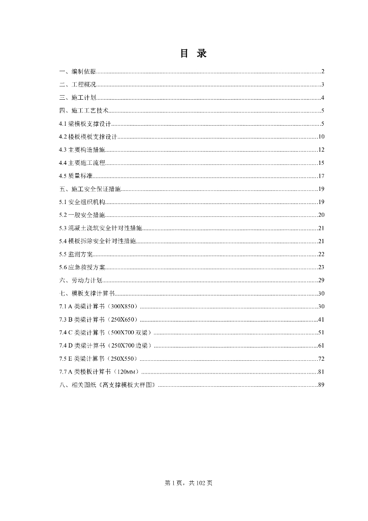 东莞东坑镇高大模板专项方案