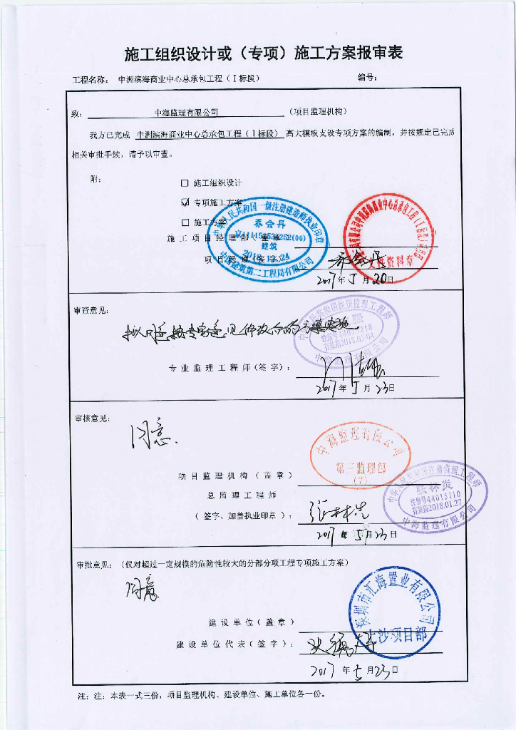 中洲滨海商业中心总承包工程高大模板支设方案