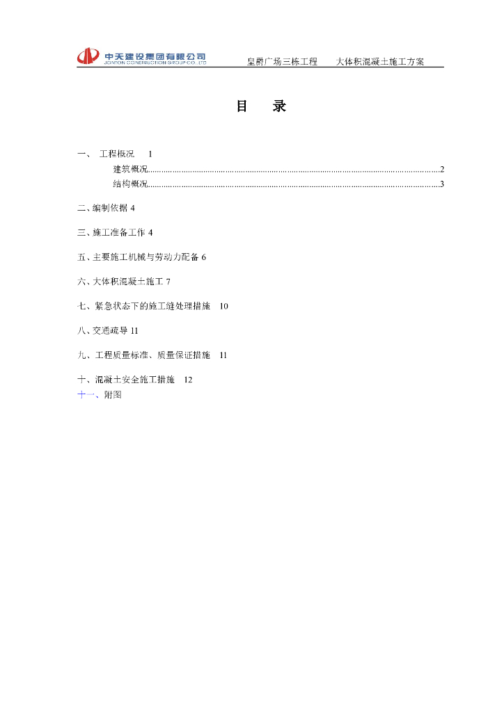 [广东]30层高层框架双筒结构公寓楼大体积混凝土施工方案（19页，系列）