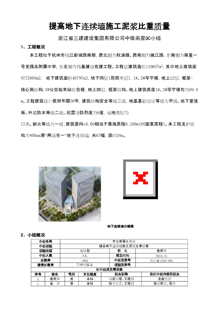 [QC小组成果报告]提高地下连续墙施工泥浆比重质量