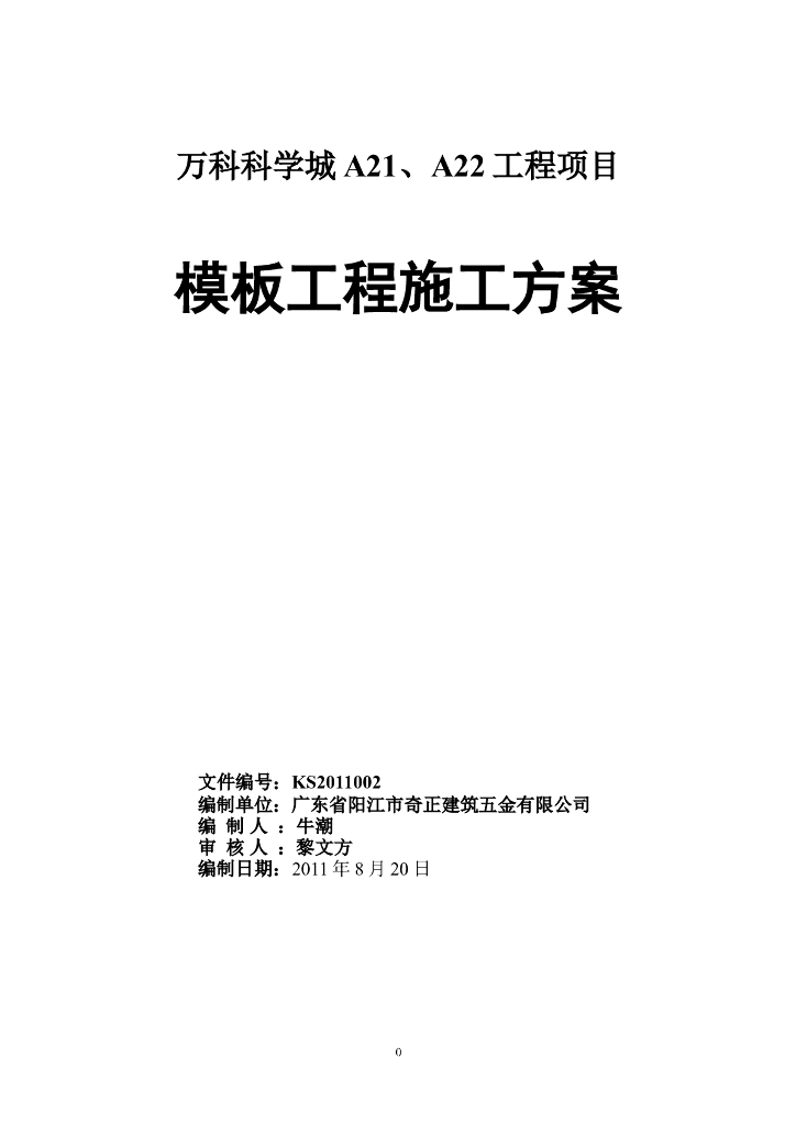 铝模板施工方案（剪力墙、梁、楼面以及支撑系统）